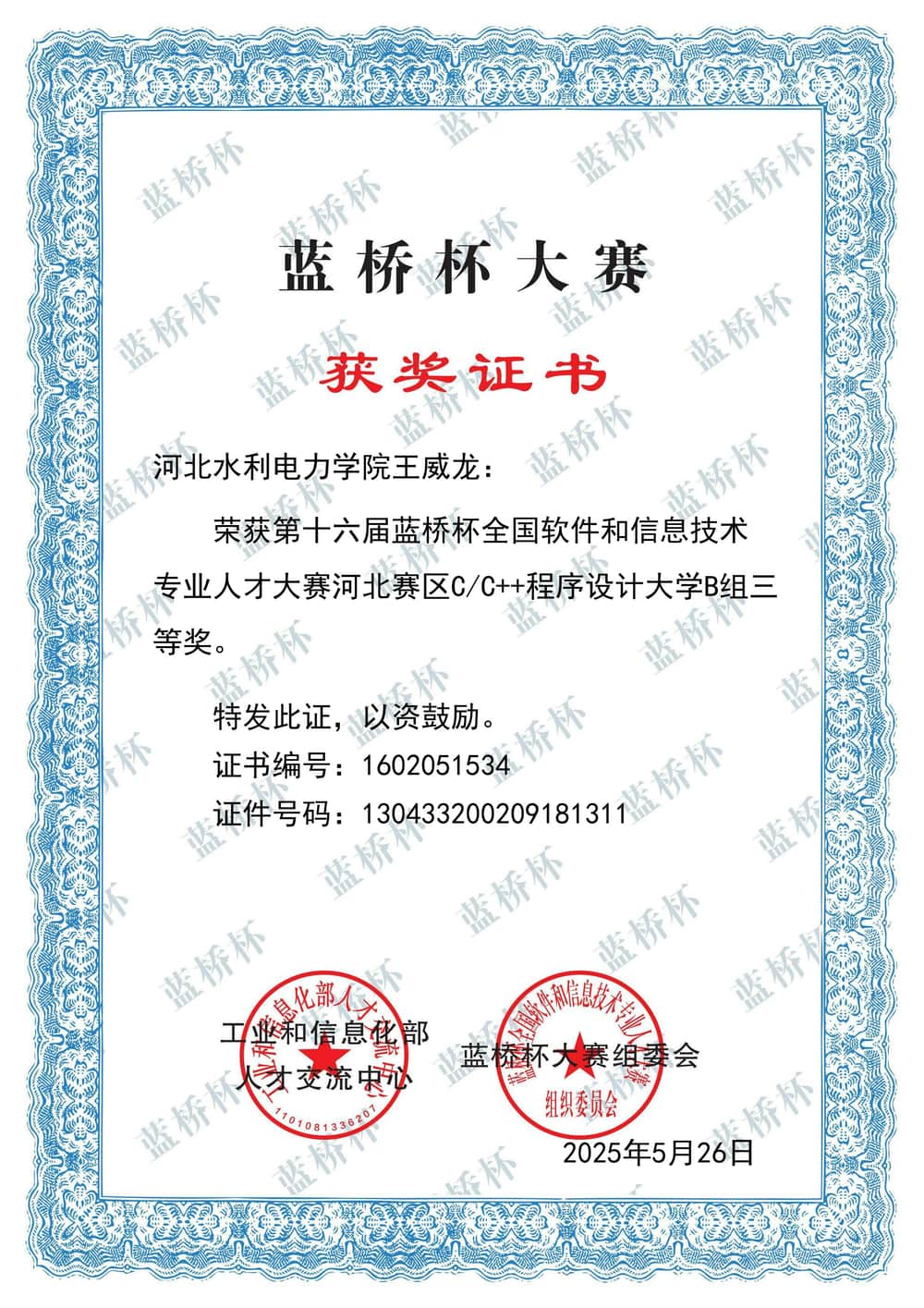 省赛C++三等奖