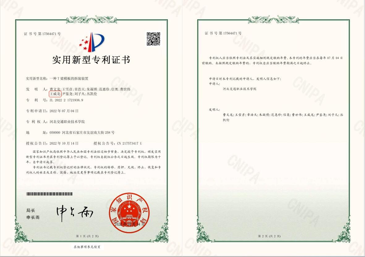 实用新型专利证书
