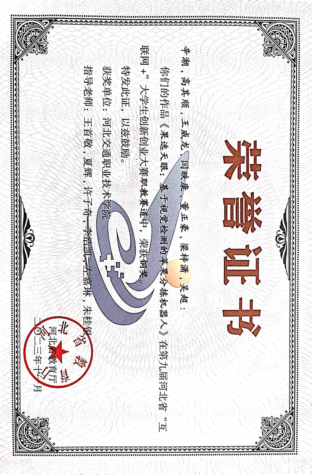第九届互联网+
