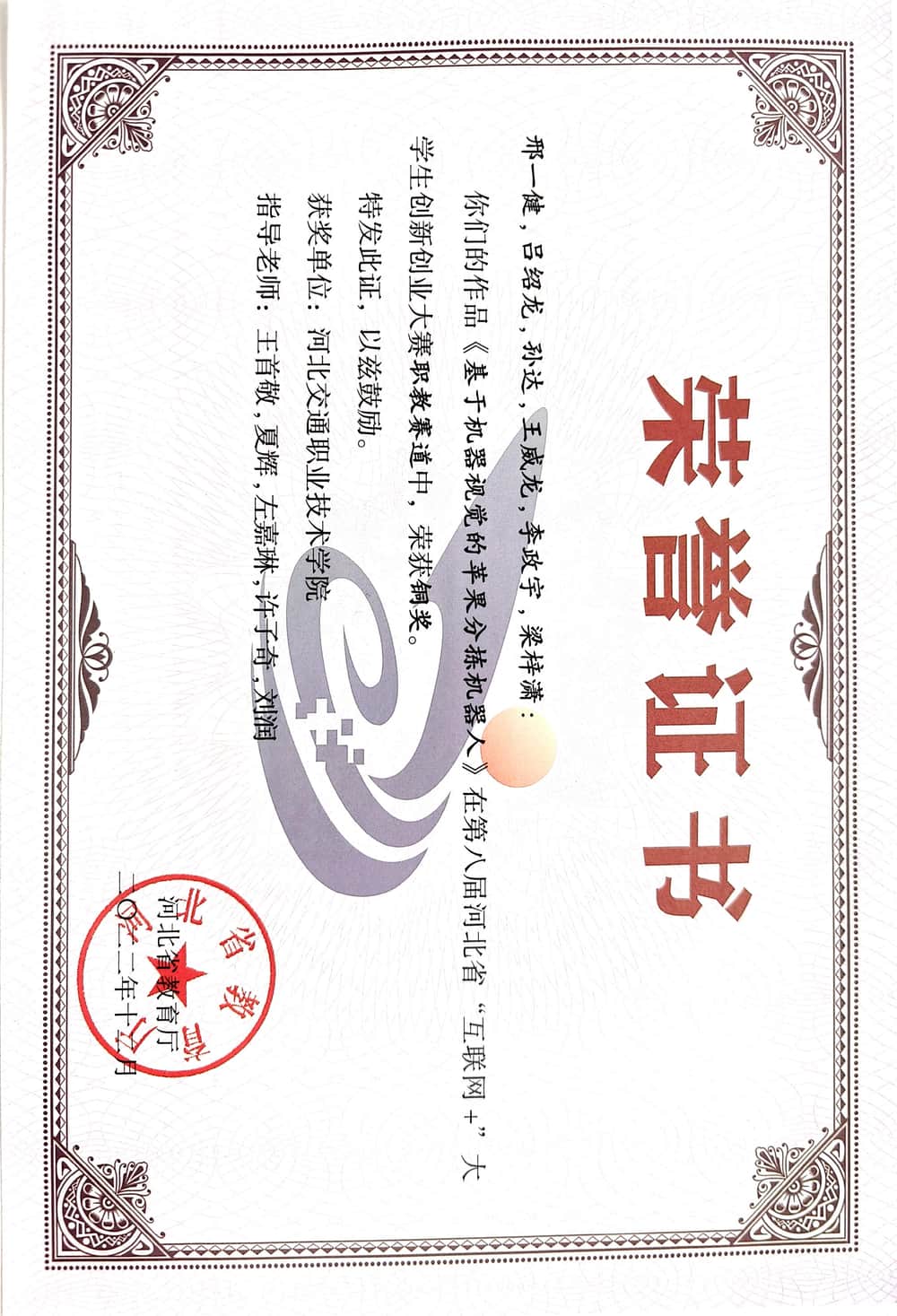 第八届互联网+