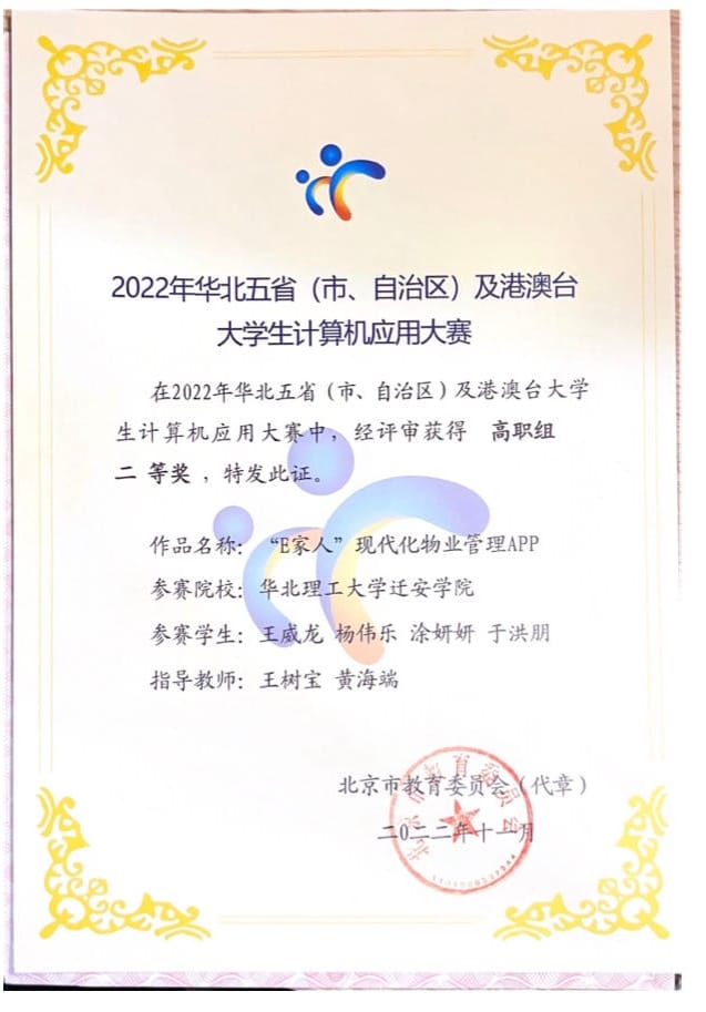 计算机应用大赛